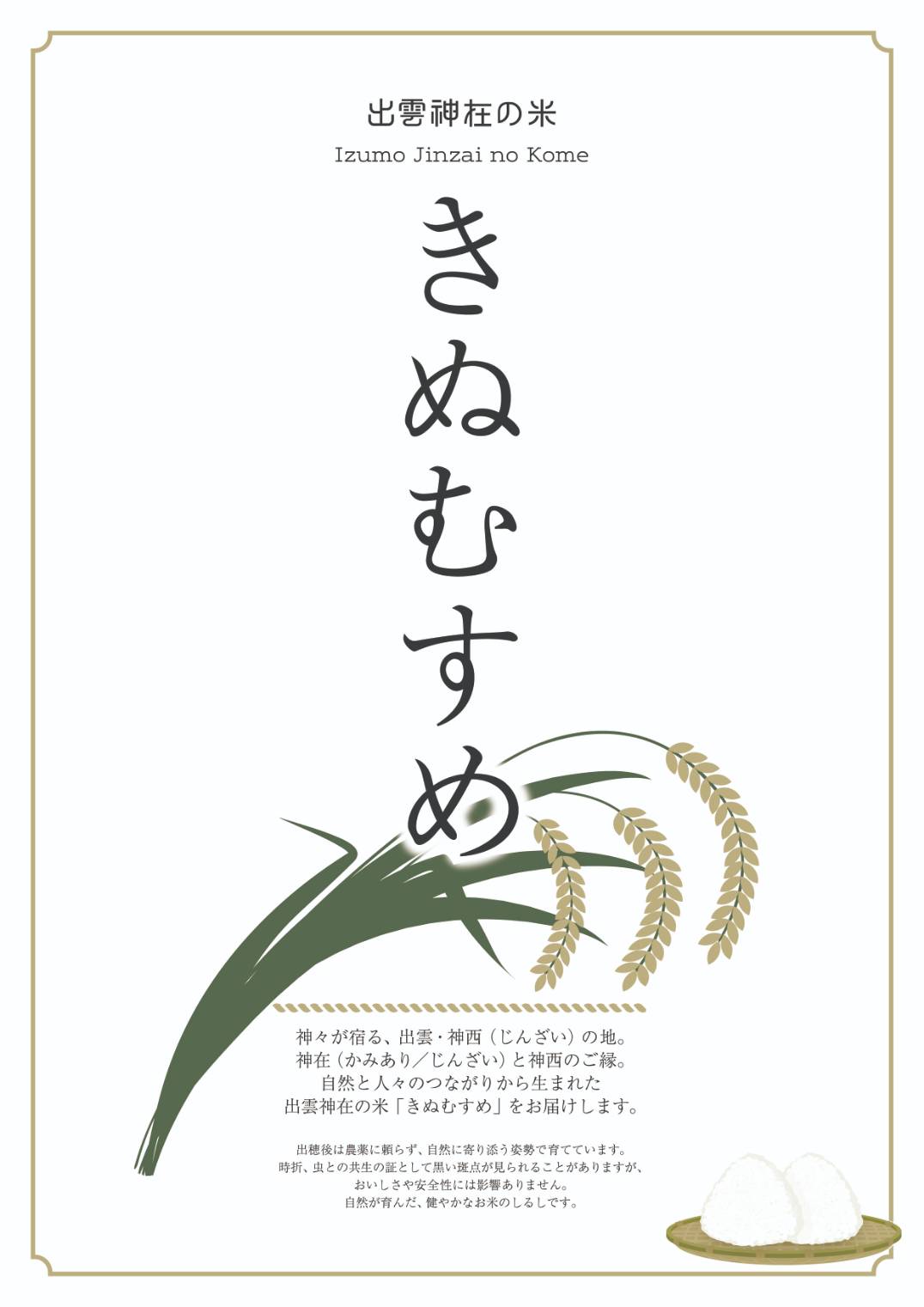 出雲神在の米 玄米